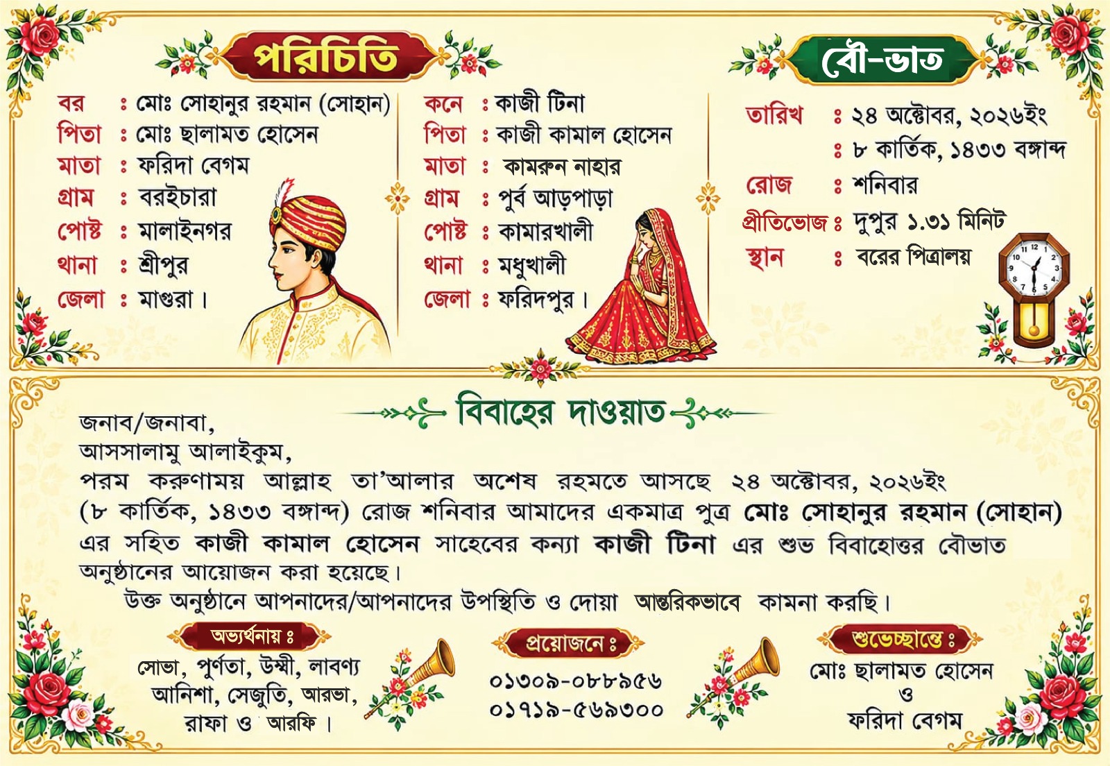 Wedding Invitation Card